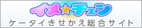 イメ★チェンサイトバナー